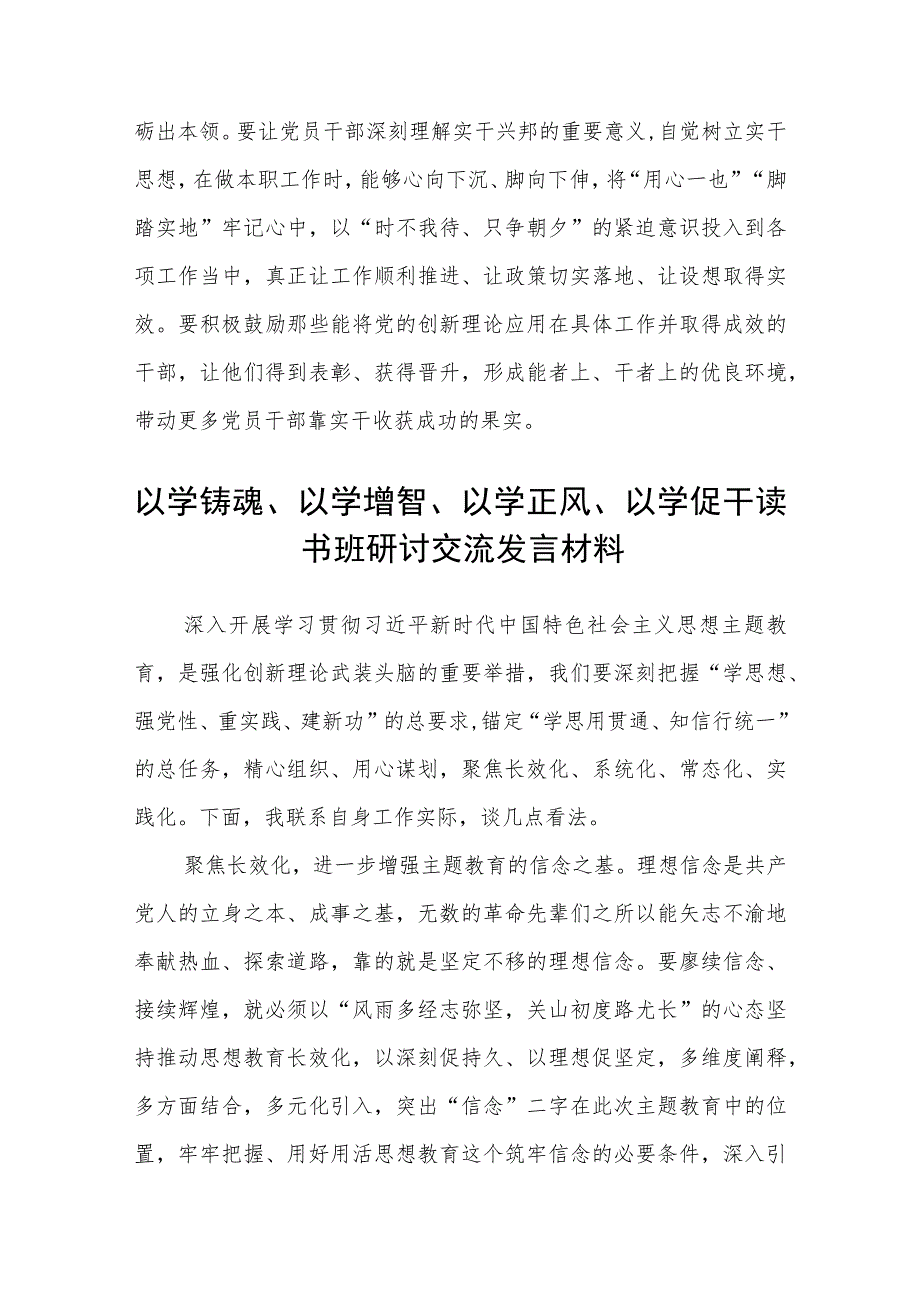 2023主题教育“以学增智”专题学习研讨交流心得体会发言材料(精品8篇).docx_第3页