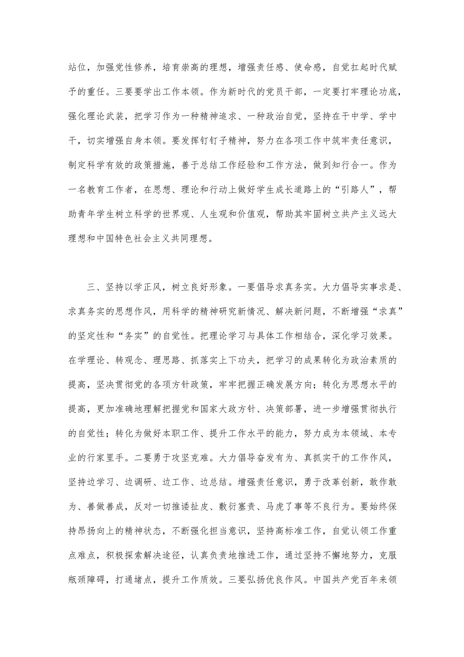 2023年以学铸魂、以学增智、以学正风、以学促干读书班主题教育专题交流研讨材料2680字范文.docx_第3页