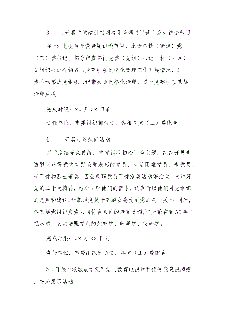 两篇：2023年庆祝“七一”系列活动的实施工作方案范文.docx_第3页