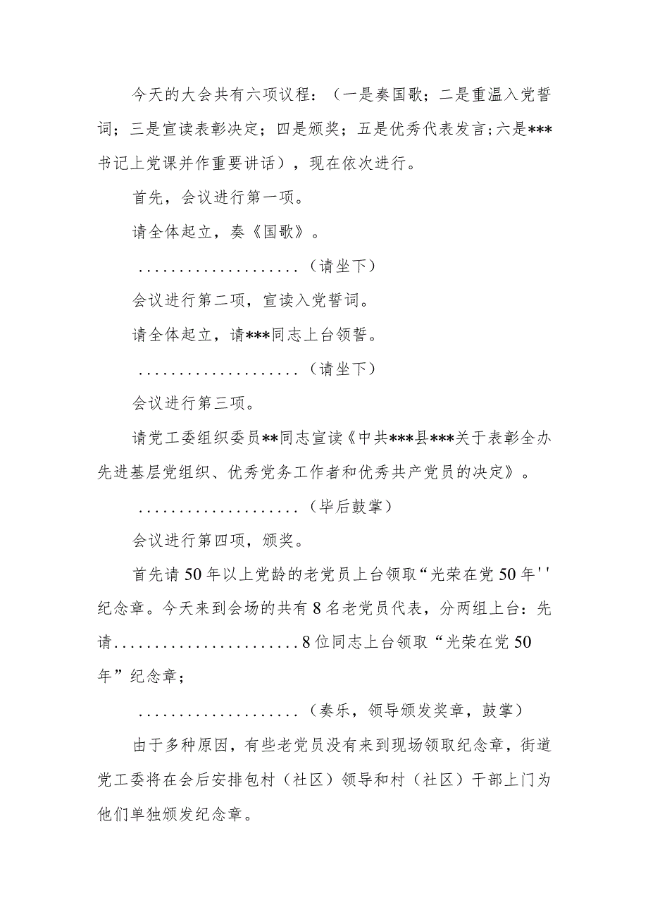 乡镇庆祝建党102周年庆“七一”表彰大会主持词.docx_第2页