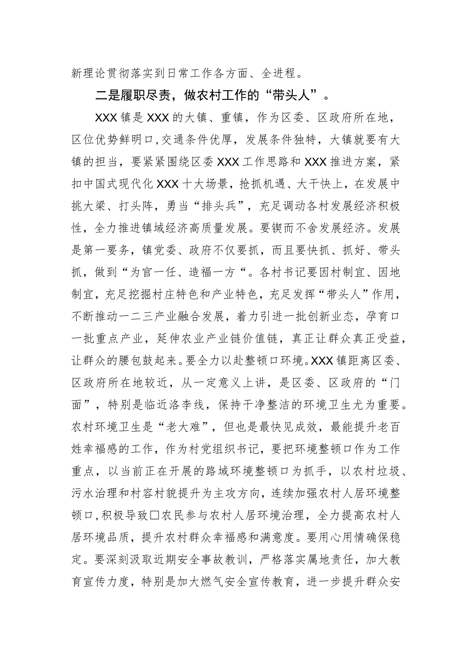 在村党组织书记和村委会主任视频培训班上的讨论讲话.docx_第2页