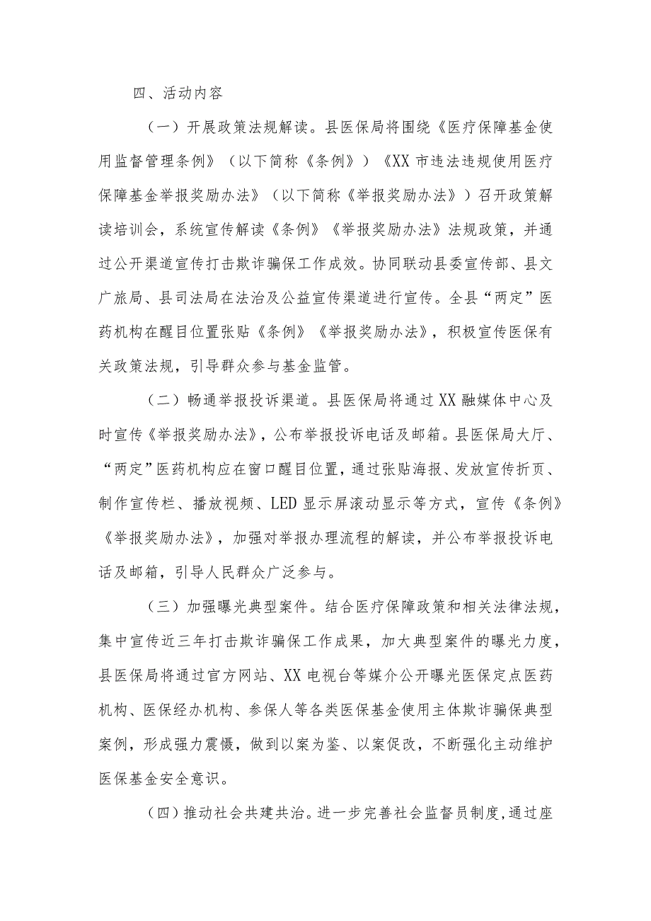 2023年XX县医疗保障基金监管集中宣传月活动实施方案.docx_第2页