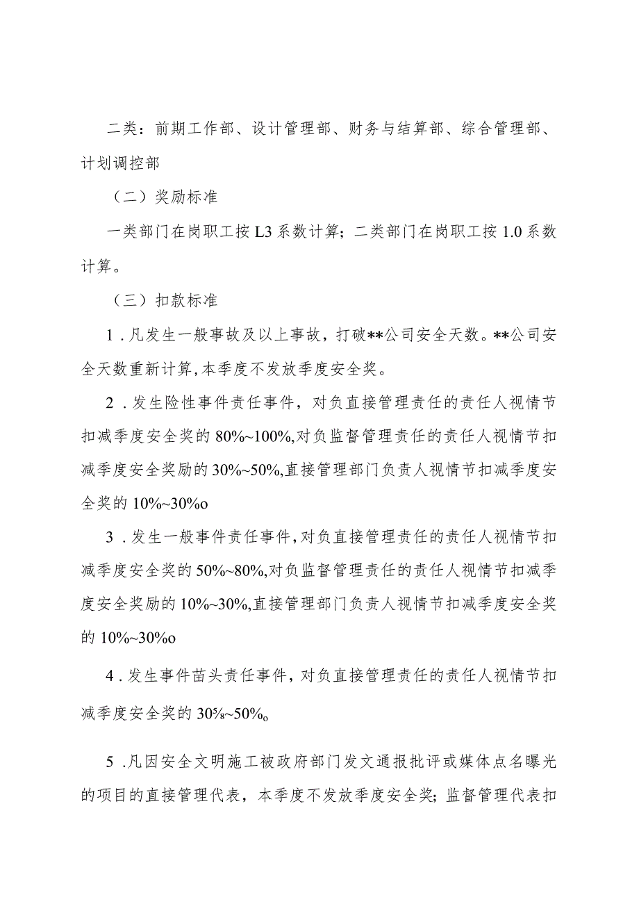 地铁有限责任公司安全绩效考核实施细则.docx_第2页