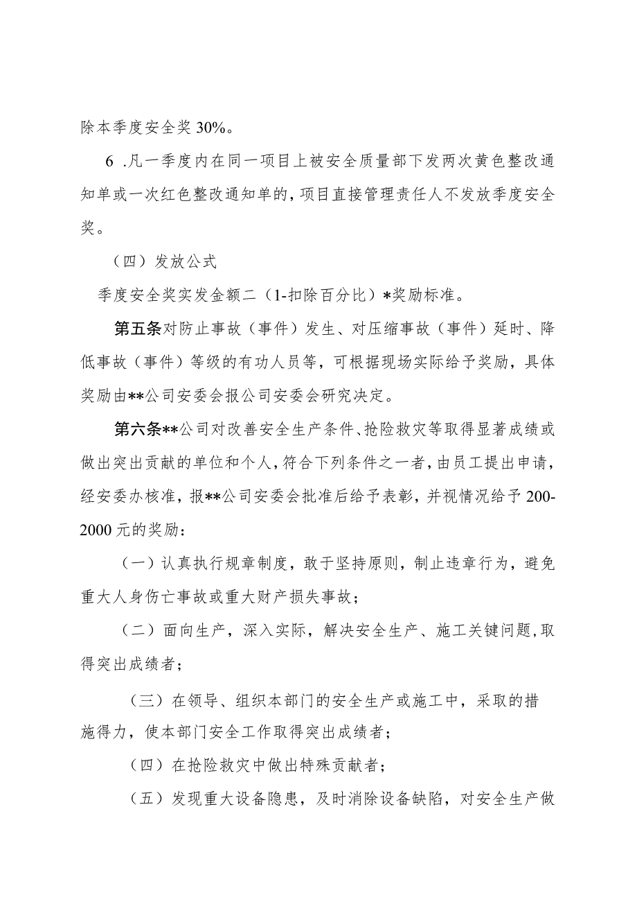 地铁有限责任公司安全绩效考核实施细则.docx_第3页