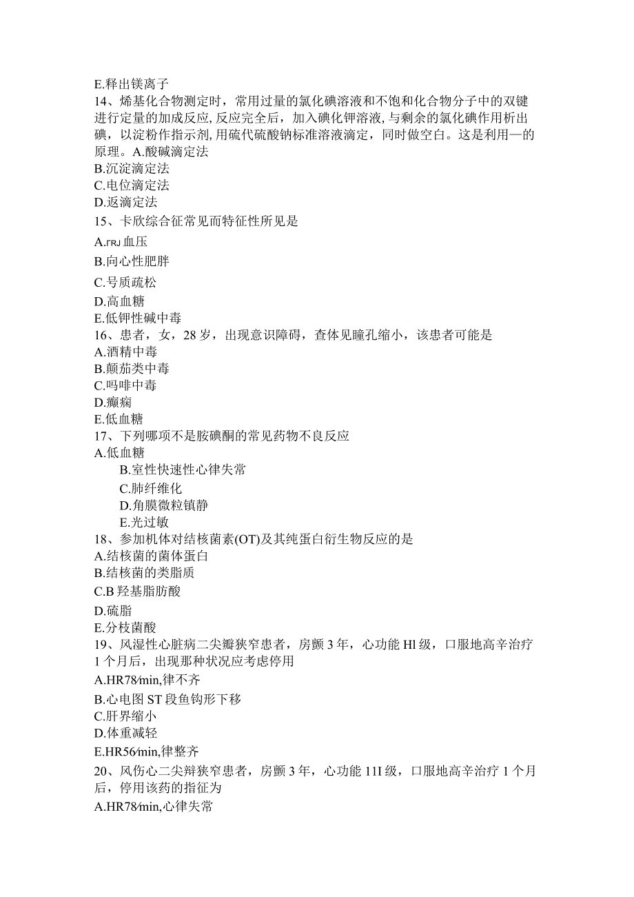 2023年下半年江西省主治医师(心内科)高级职称试题.docx_第3页