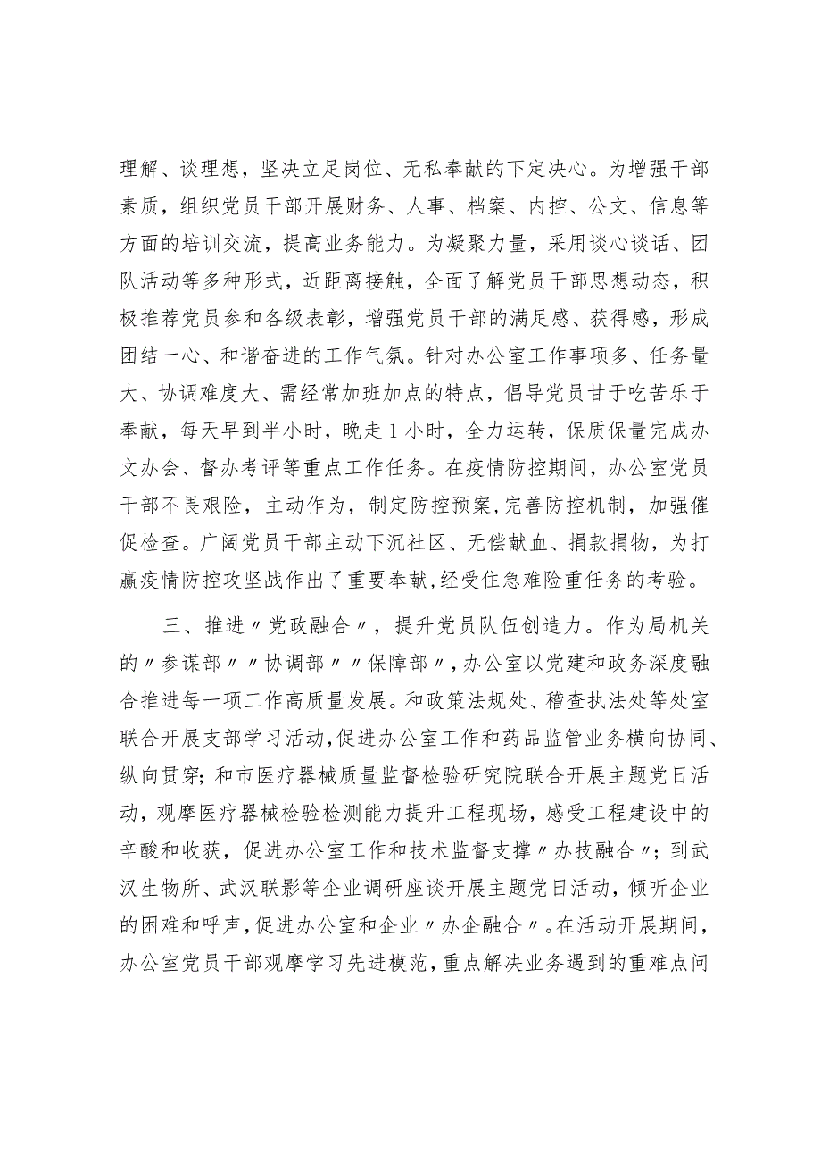 办公室党支部在全市基层党建工作推进会上的汇报材料.docx_第3页