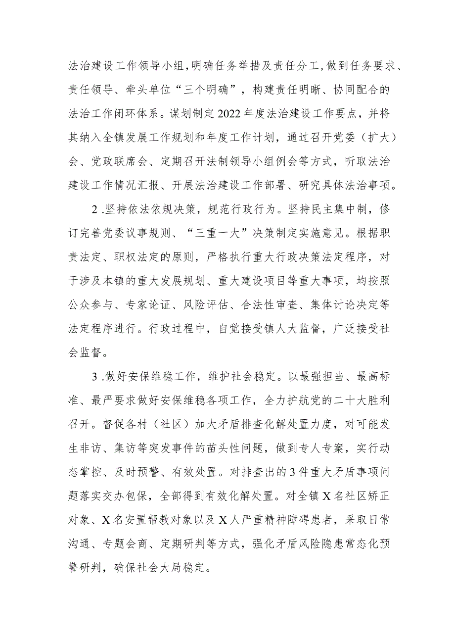 XX镇2022年度法治建设工作总结.docx_第2页