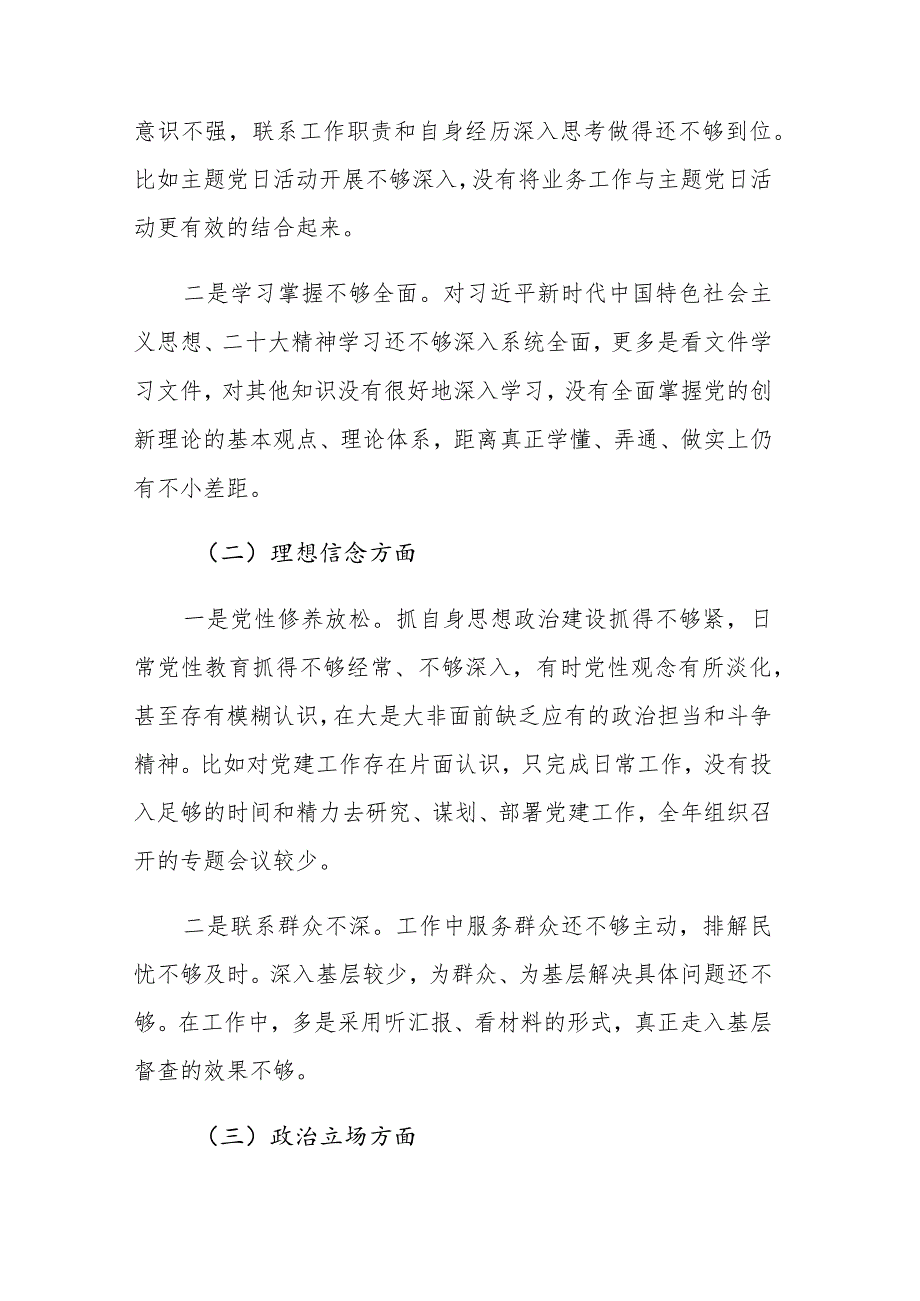 2023年开展纪检监察干部教育整顿个人“九个方面”（六个方面）对照检查材料及进展情况范文3篇.docx_第2页