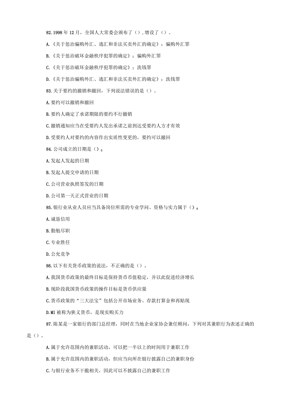 2023年银行从业资格考试真题及答案《个人理财》585250.docx_第3页