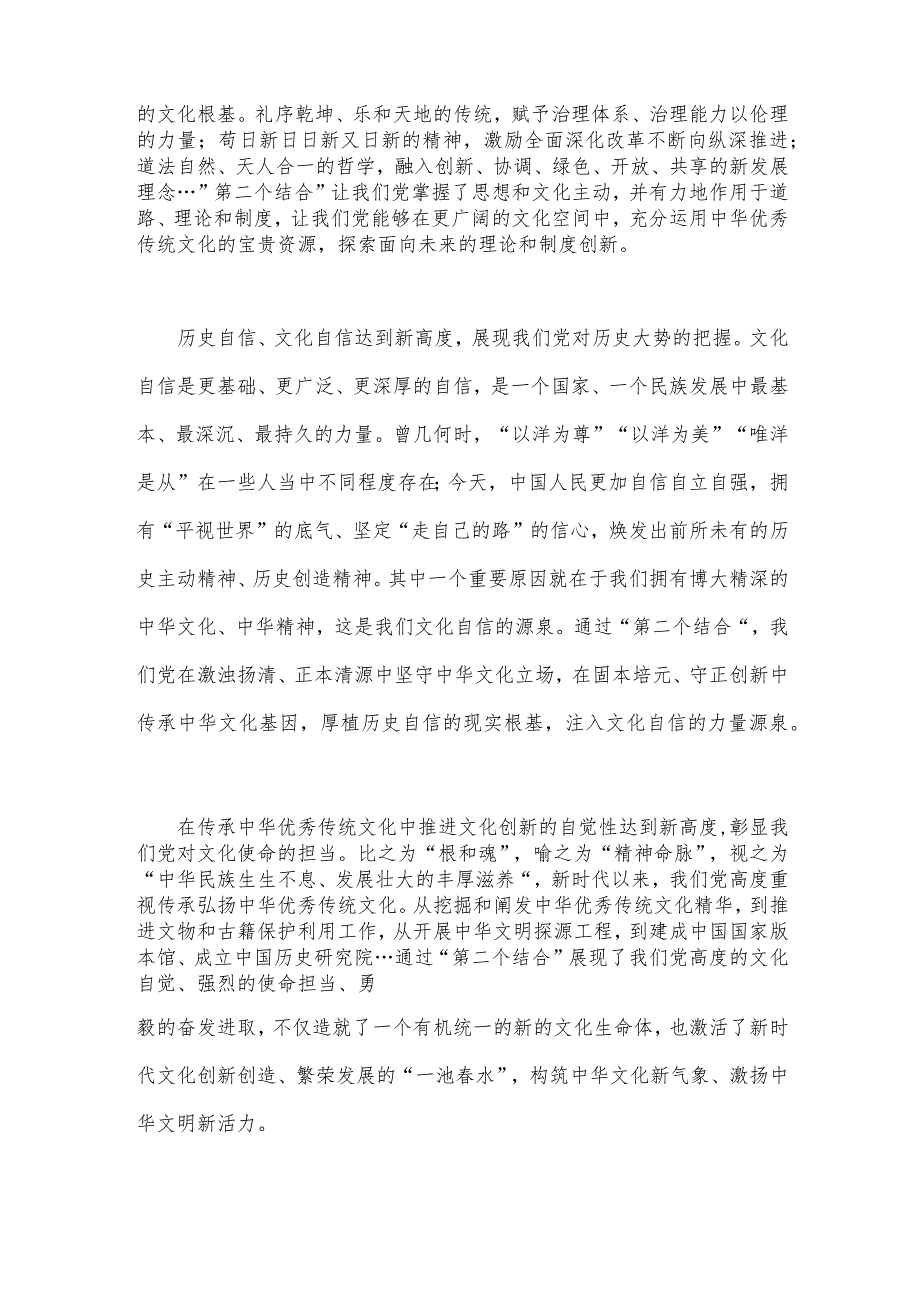 两篇稿：学习在文化传承发展座谈会上重要讲话深刻理解“三个新高度”重要论断心得2023.docx_第2页