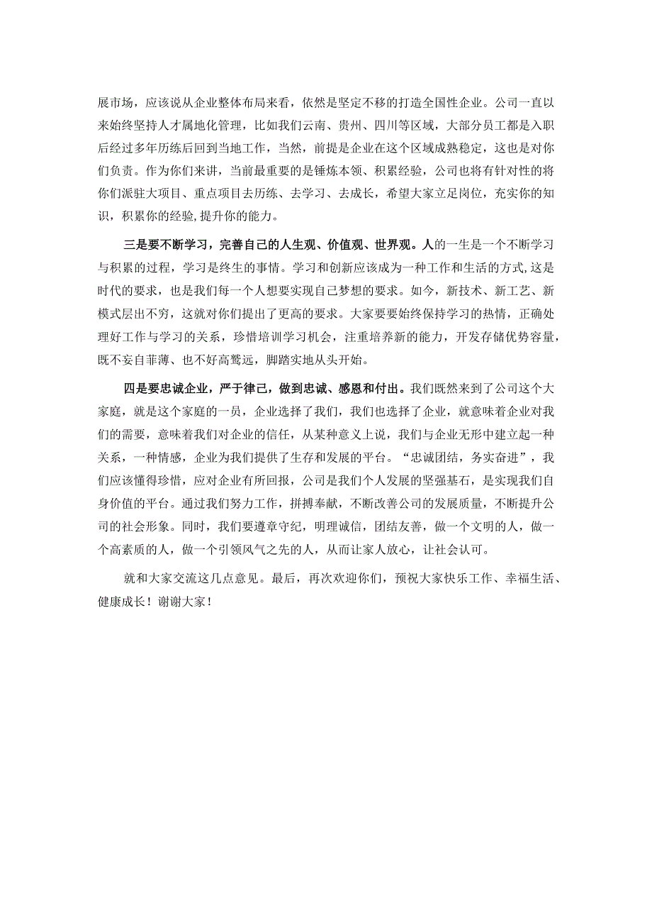 党委书记在2023年公司新招收毕业生欢迎会暨入职培训仪式上的讲话.docx_第2页