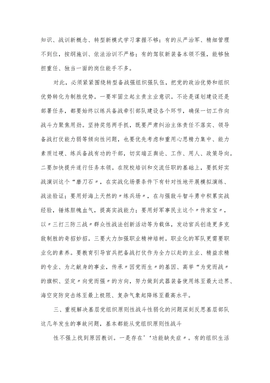 2023基层党组织功能作用常态化工作调研报告.docx_第3页