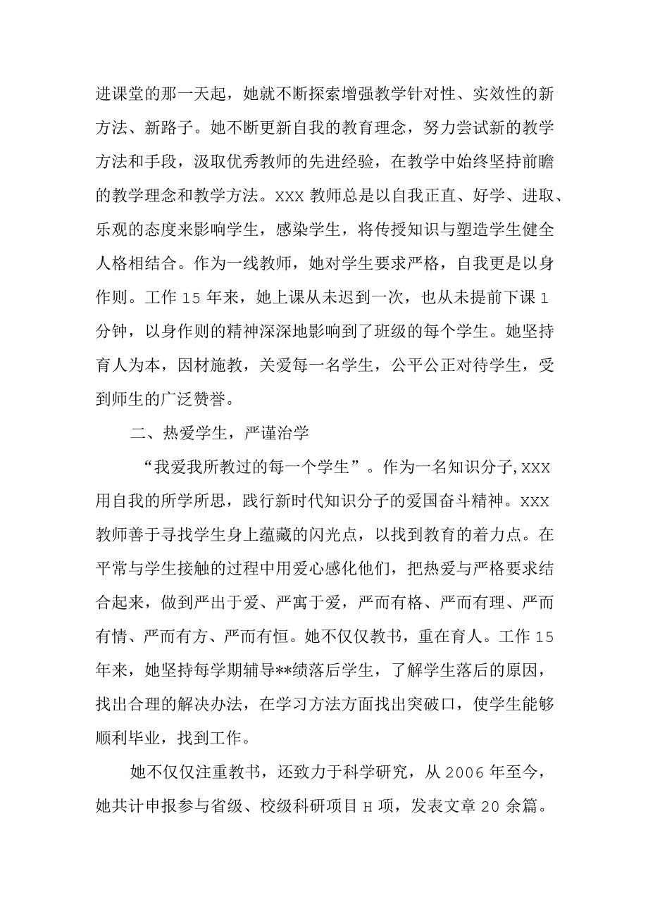 教师节优秀教师个人先进事迹材料 篇15.docx_第2页