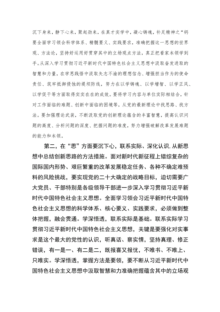 2023以学铸魂、以学增智、以学正风、以学促干读书班研讨交流发言材料(五篇模板).docx_第2页