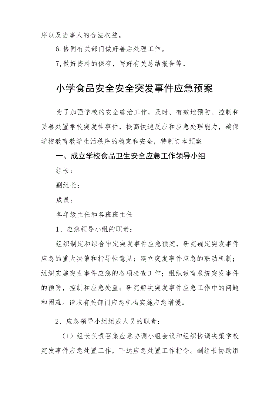 小学突发工程建设安全事故应急疏散预案五篇汇编范文.docx_第2页