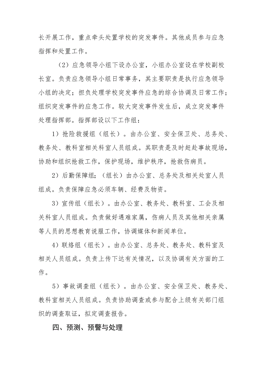 小学突发工程建设安全事故应急疏散预案五篇汇编范文.docx_第3页