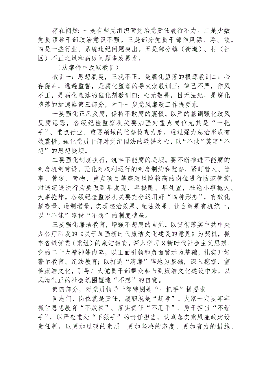 2023违反中央八项规定精神以案促改警示教育大会上的讲话发言材料(精选五篇通用范文).docx_第2页