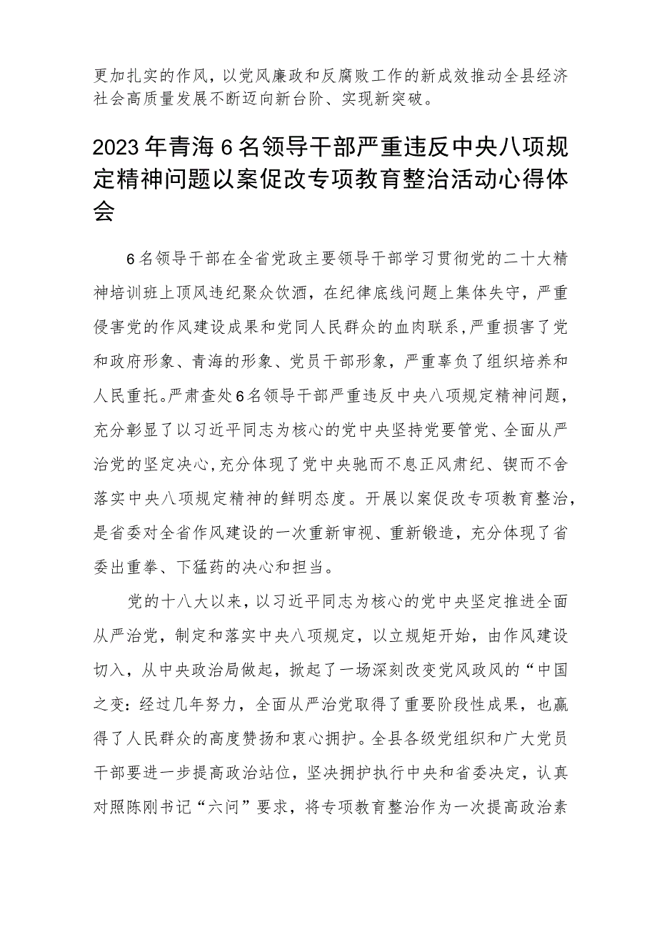 2023违反中央八项规定精神以案促改警示教育大会上的讲话发言材料(精选五篇通用范文).docx_第3页