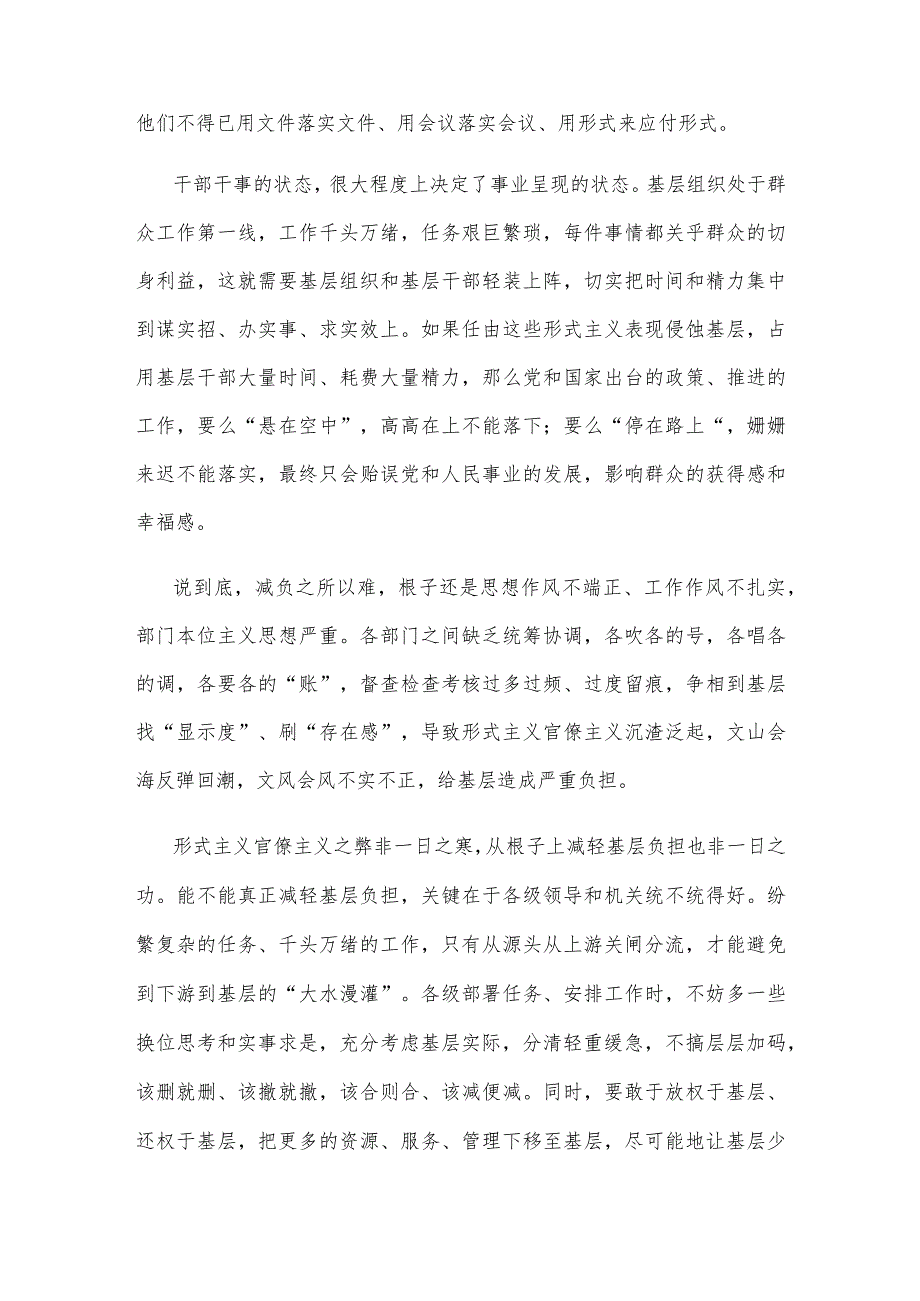 学习贯彻整治形式主义为基层减负专项工作机制会议精神心得体会.docx_第2页