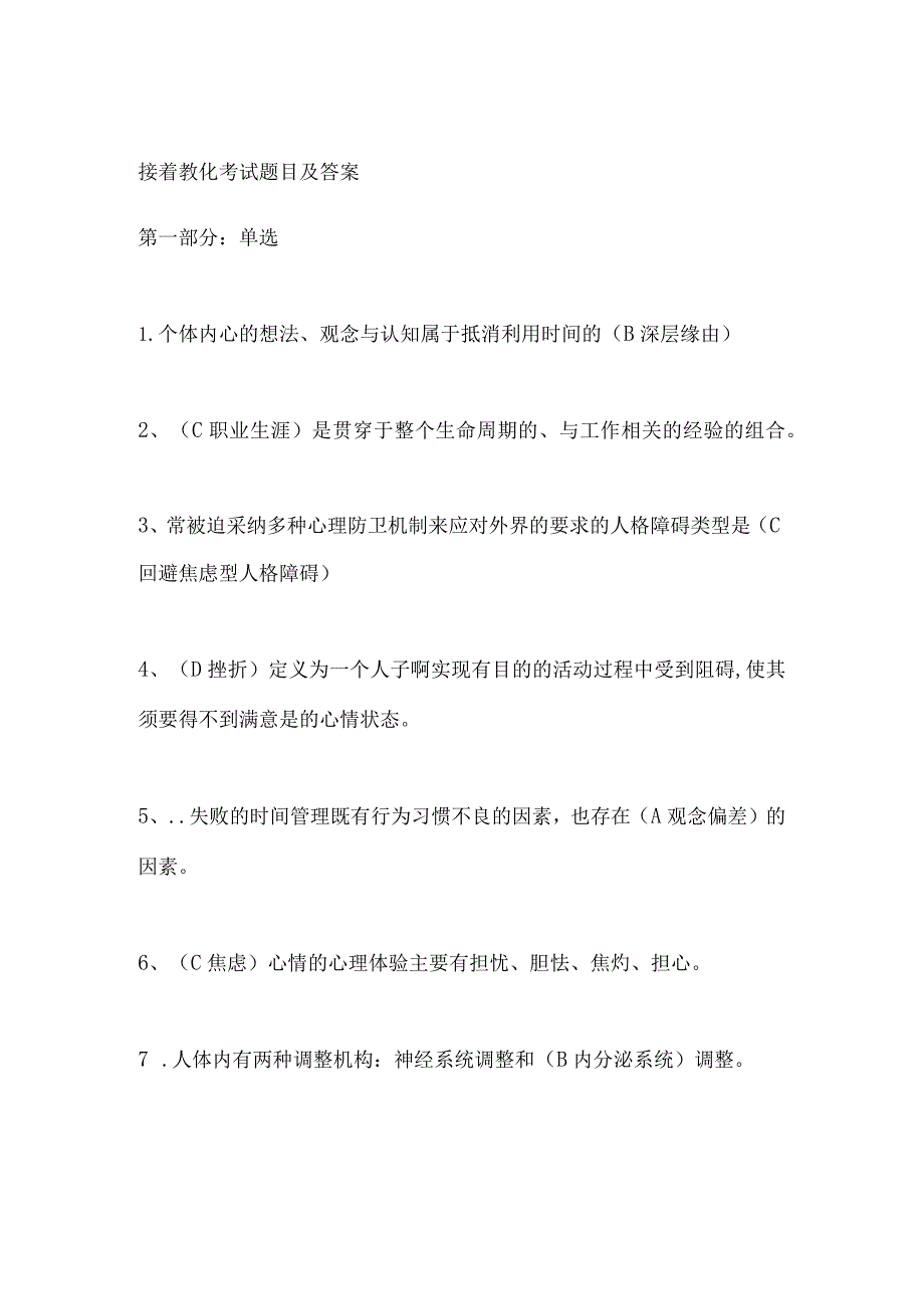 2023年贵州省专业技术人员继续教育考试题目及答案.docx_第1页