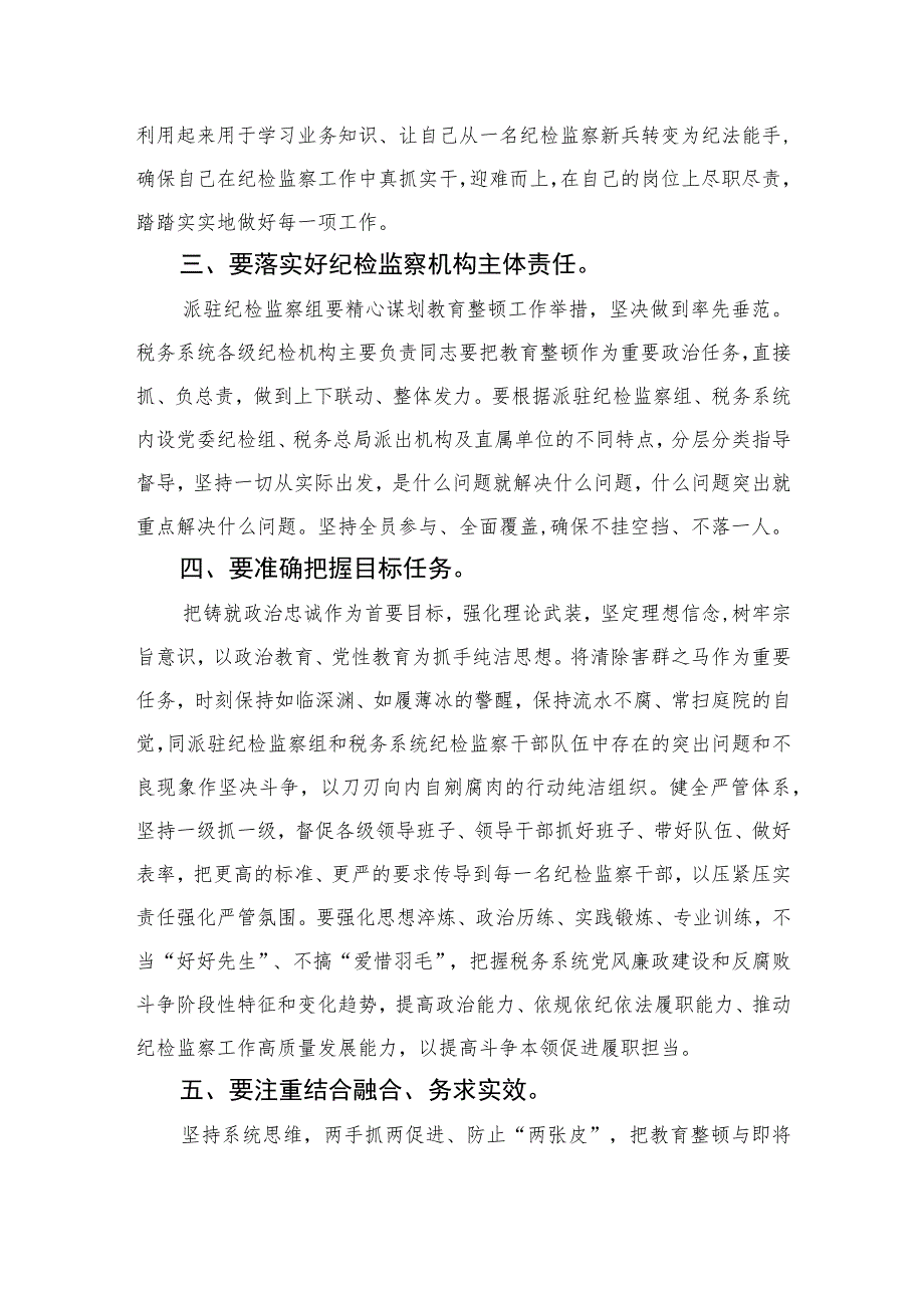 纪检监察干部教育整顿读书报告交流发言材料心得体会感想精选（共六篇）汇编供参考.docx_第2页