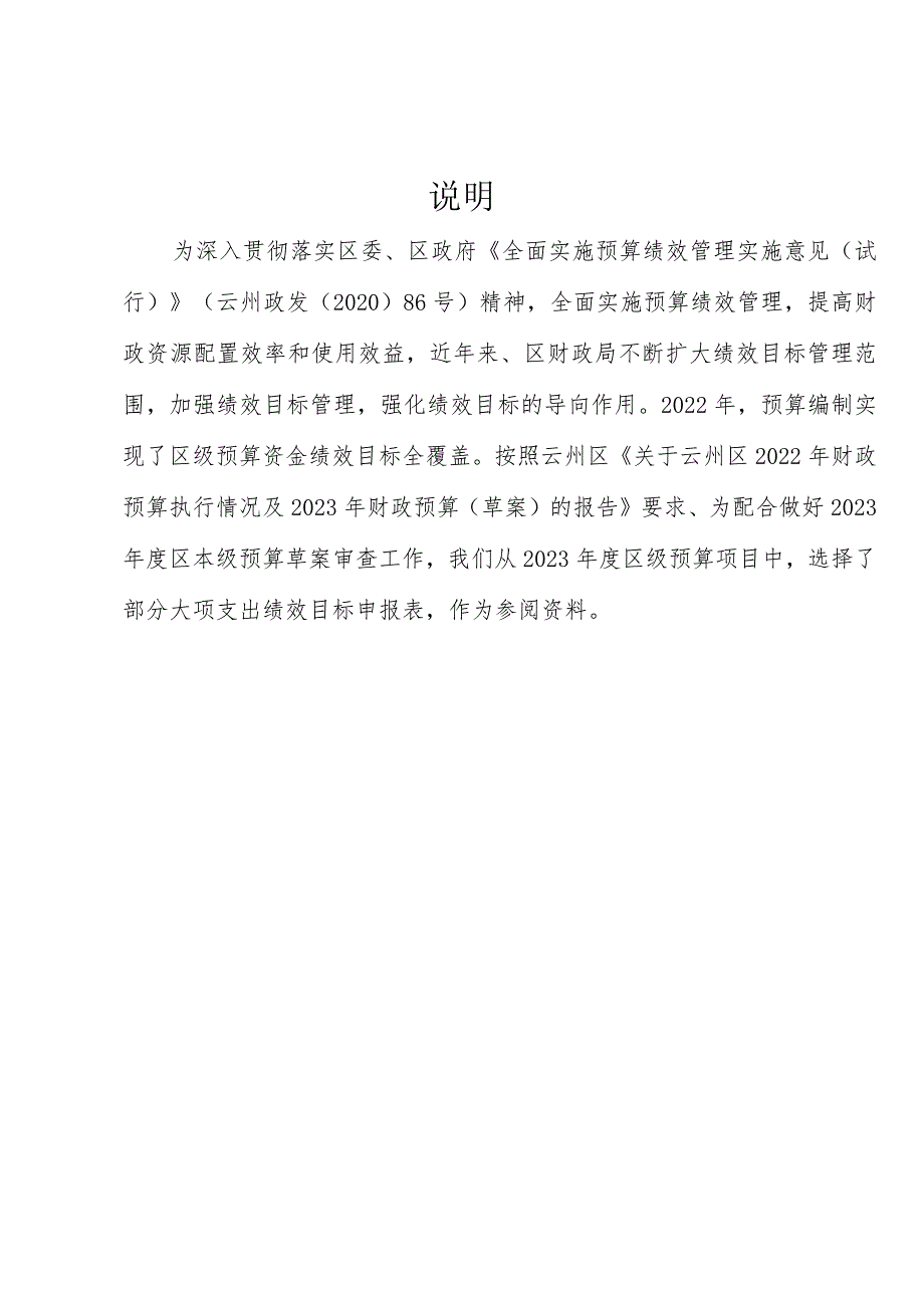 大同市云州区2023年区本级安排大项支出绩效目标申报表.docx_第3页