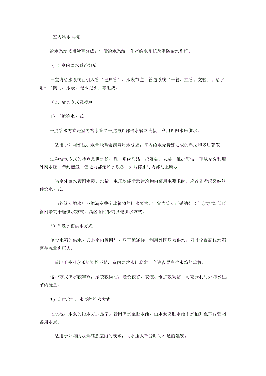 2023年造价工程师《第六章给排水暖通空调和燃气工程安装》冲刺复习重点笔记.docx_第3页