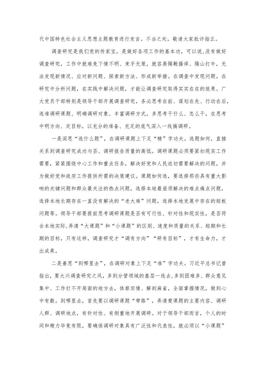 以学铸魂、以学增智、以学正风、以学促干主题教育发言提纲精选（九篇）范文.docx_第3页