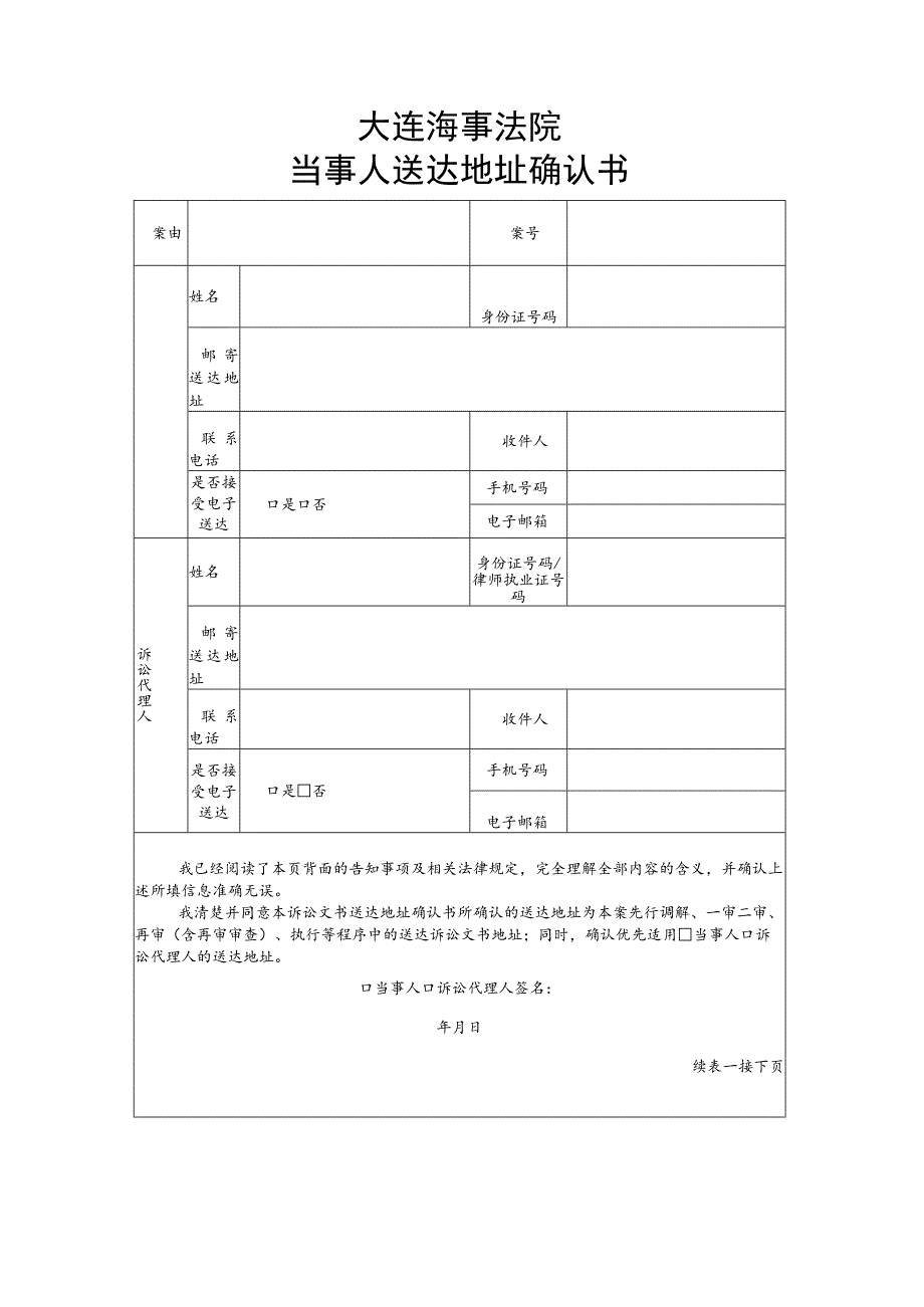 大连海事法院当事人送达地址确认书.docx_第1页