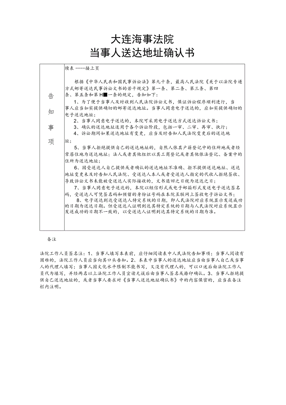 大连海事法院当事人送达地址确认书.docx_第2页