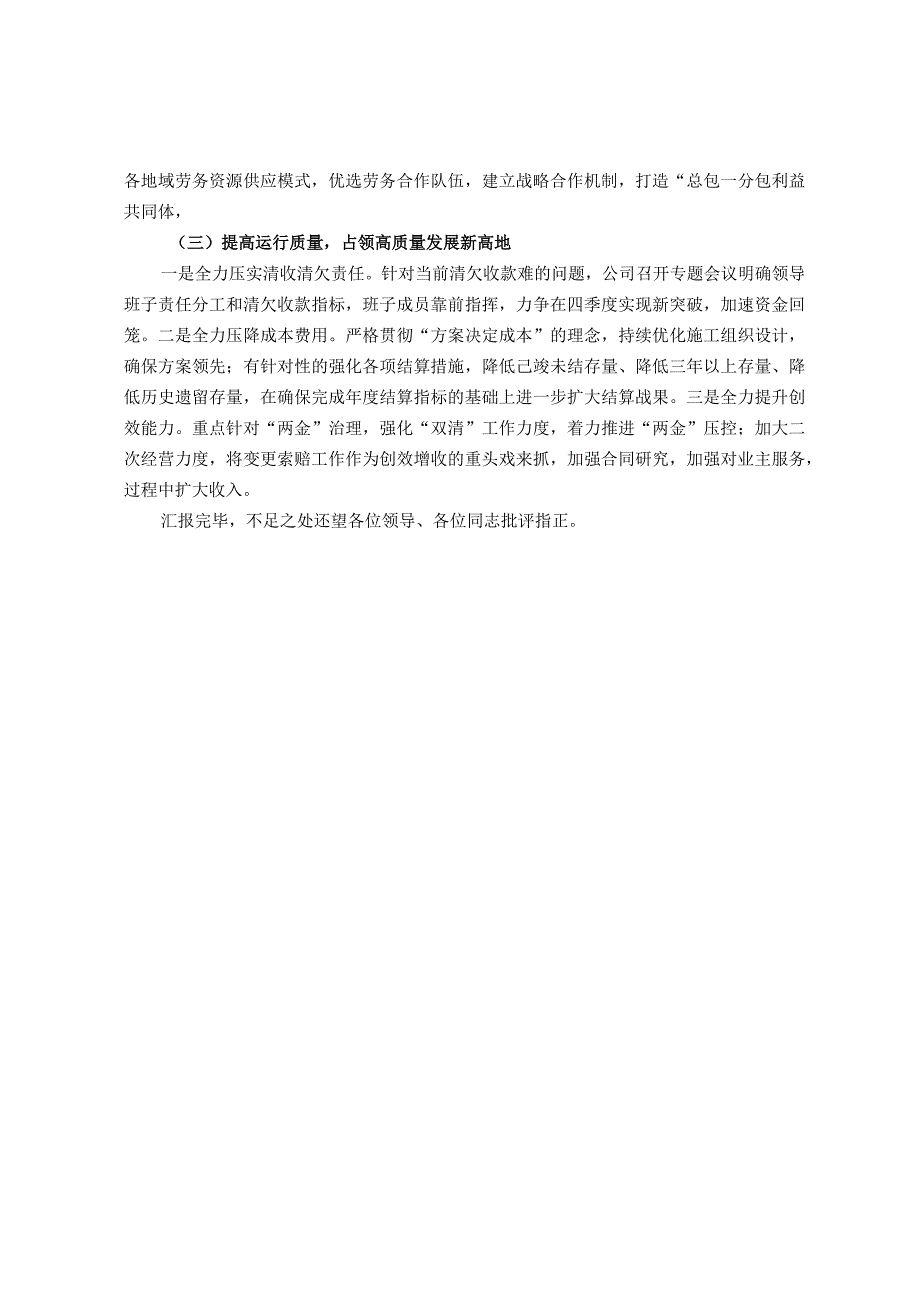 国企总经理在集团半年工作会上的汇报.docx_第2页