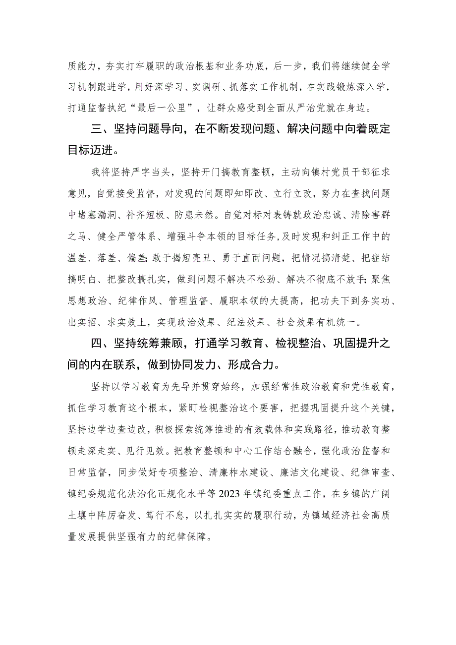 基层乡镇纪委书记开展纪检监察干部队伍教育整顿心得体会【四篇精选】供参考.docx_第2页