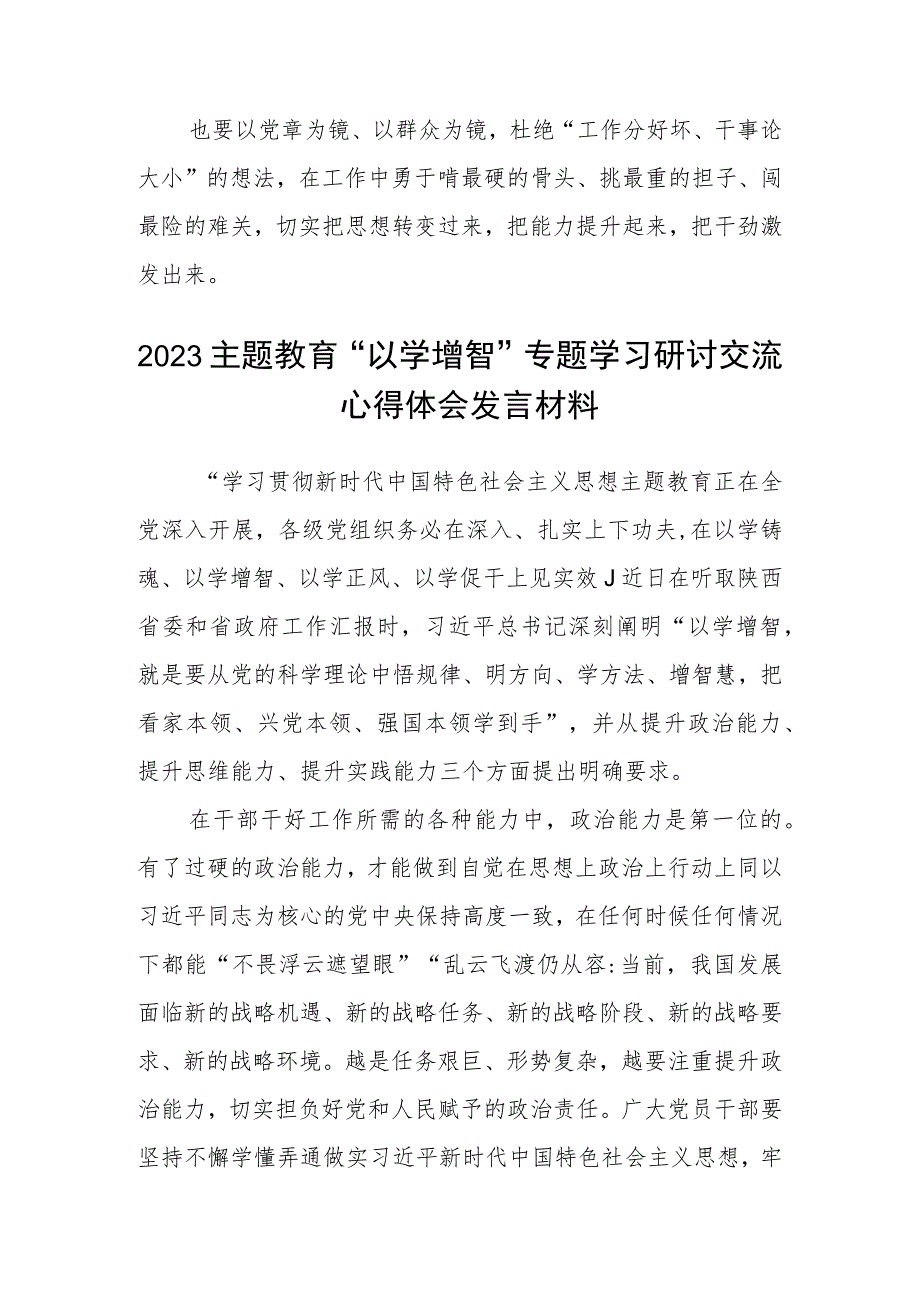 2023主题教育“以学增智”专题学习研讨交流心得体会发言材料（精选参考范文8篇）.docx_第3页