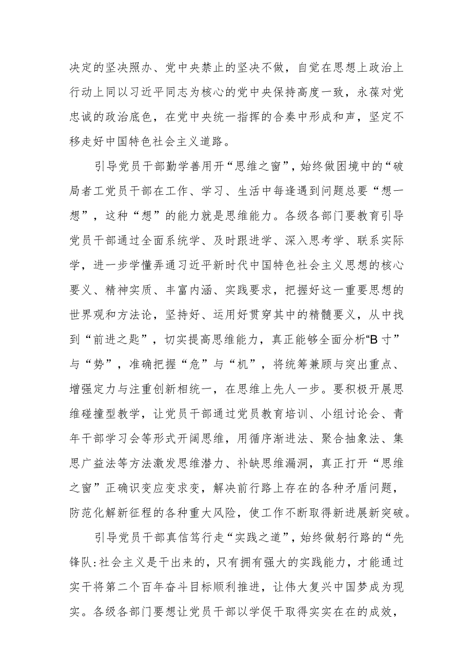 学习贯彻2023主题教育“以学增智”专题学习研讨心得体会发言材料(精选八篇例文).docx_第2页