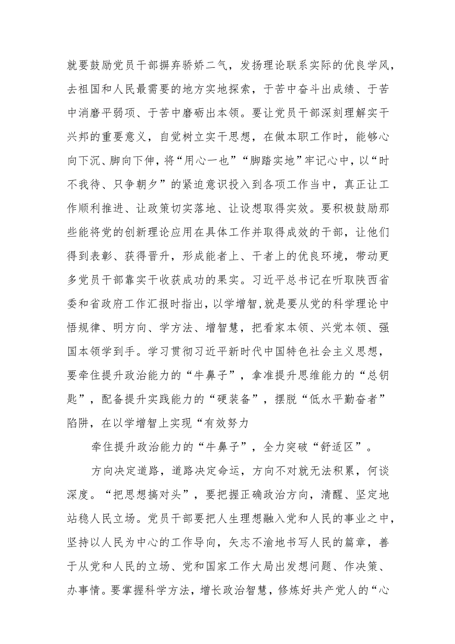 学习贯彻2023主题教育“以学增智”专题学习研讨心得体会发言材料(精选八篇例文).docx_第3页