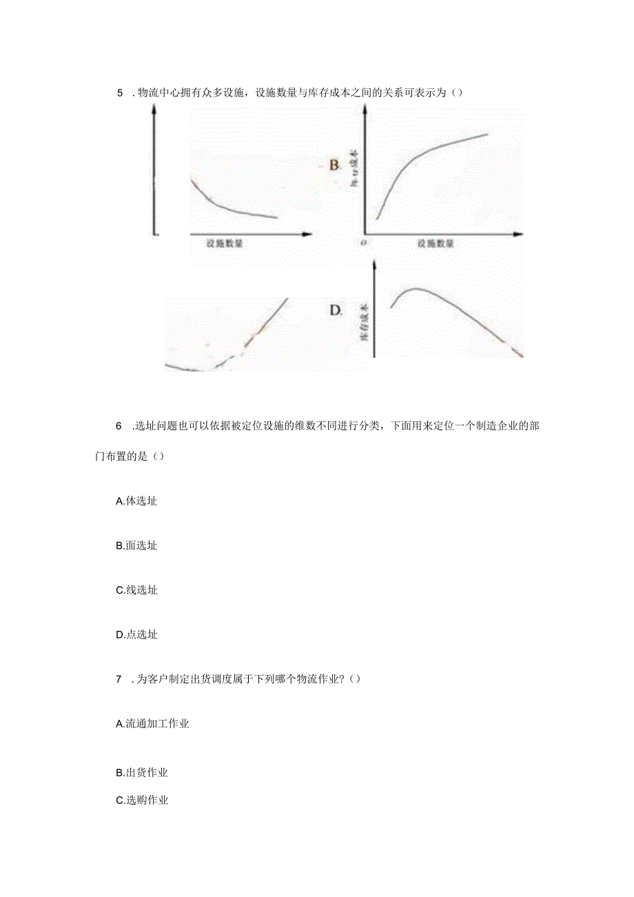 2023年7月浙江自考真题物流中心规划设计.docx_第3页