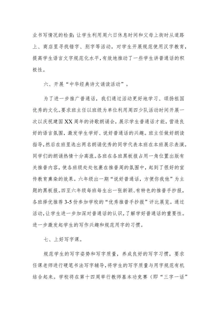 关于推广普及国家语言文字心得体会单篇范文.docx_第3页