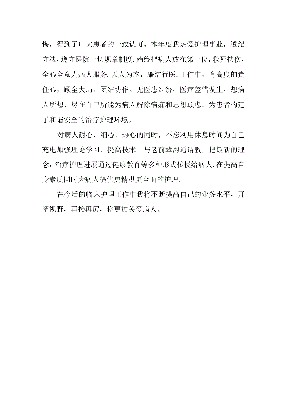 卫生院先进个人事迹材料.docx_第2页