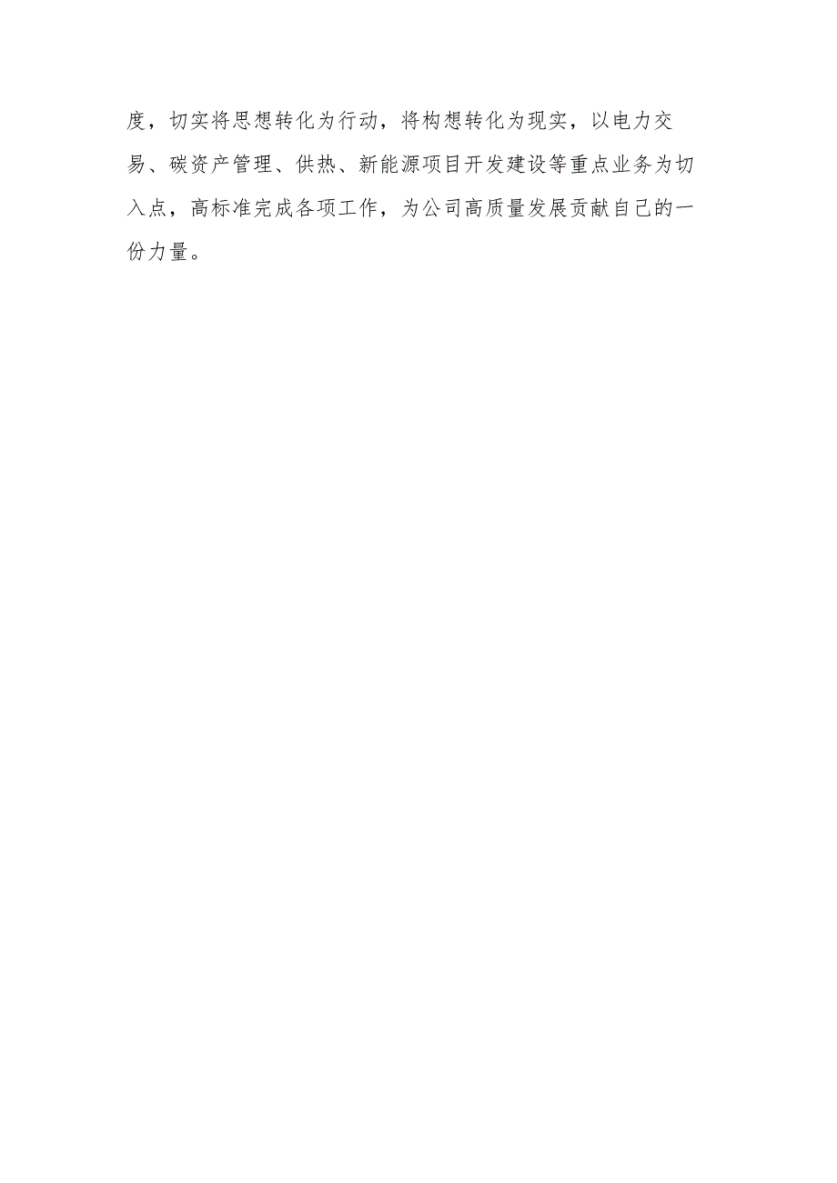 公司党员干部主题教育三问“过去学得怎么样？现在干得怎么样？将来打算怎么办？”研讨发言材料5篇.docx_第2页