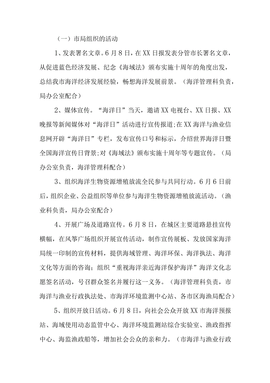 世界海洋日活动策划方案.docx_第2页