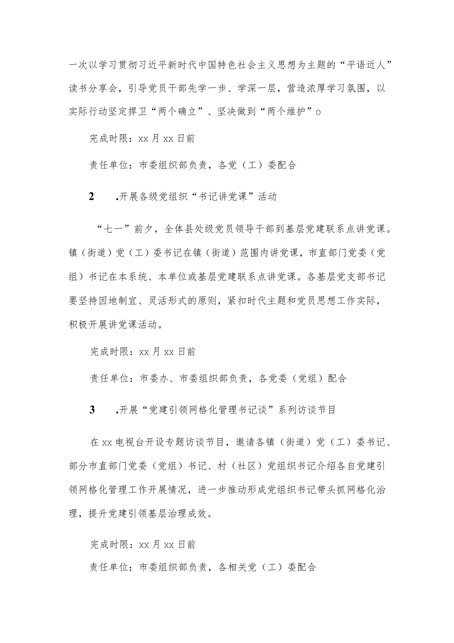 2023年庆祝“七一”系列活动的实施工作方案供借鉴.docx_第2页