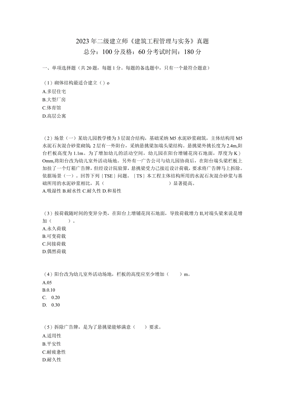 2023年二级建造师《建筑工程管理与实务》真题-中大网校.docx_第1页