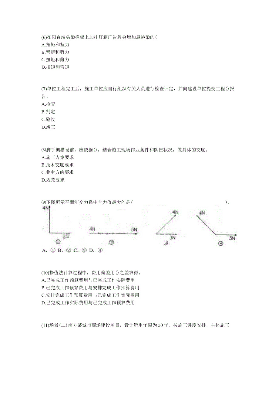 2023年二级建造师《建筑工程管理与实务》真题-中大网校.docx_第2页