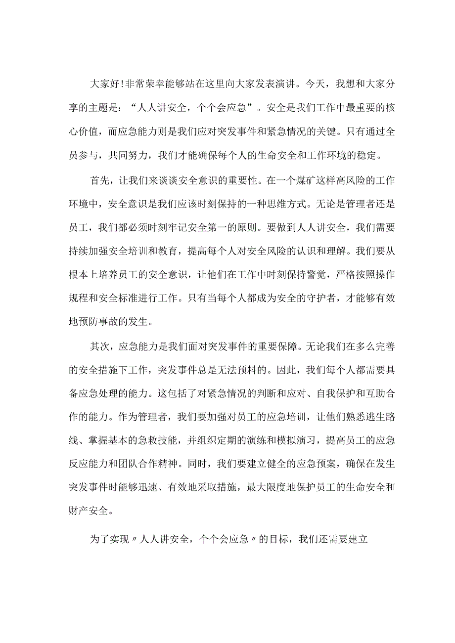 煤矿人人讲安全个个会应急演讲稿.docx_第3页