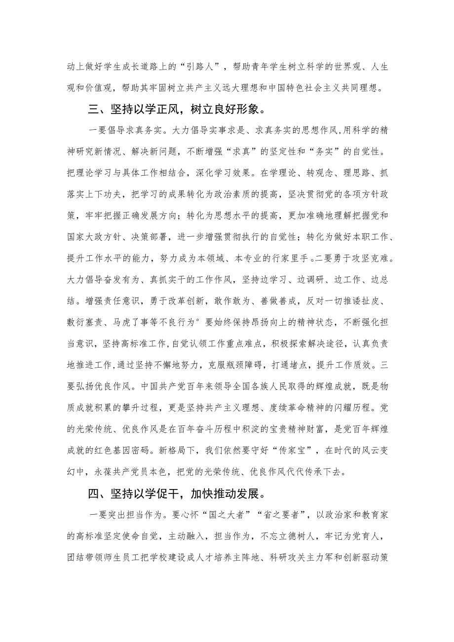 以学铸魂、以学增智、以学正风、以学促干读书班研讨交流发言材料精选(九篇)样本.docx_第3页