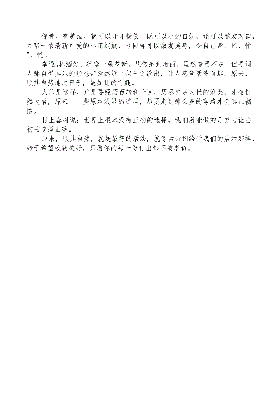 顺应自然的诗句.docx_第3页