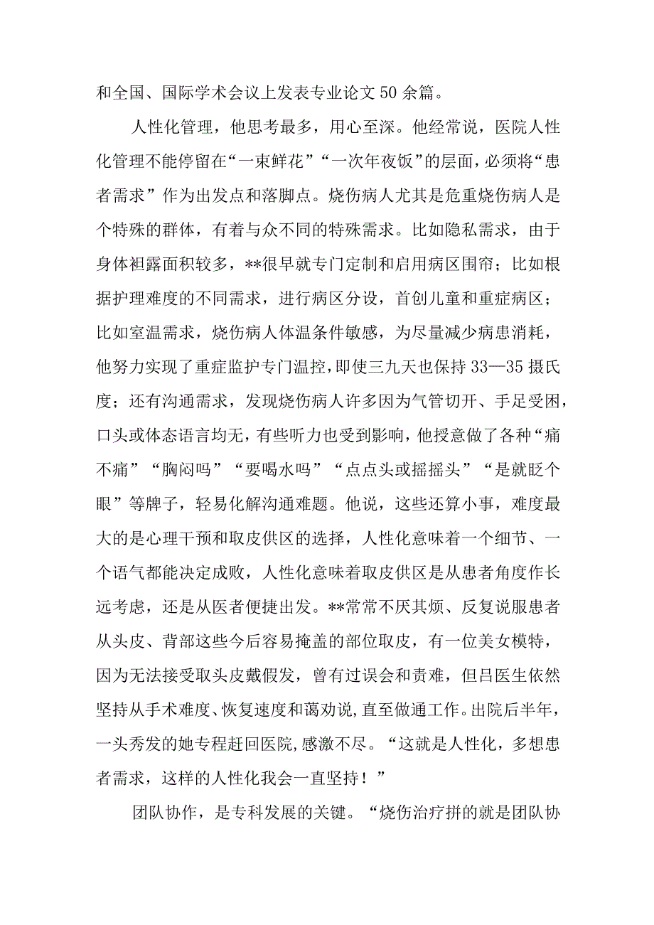 优秀医师先进事迹材料汇报.docx_第3页