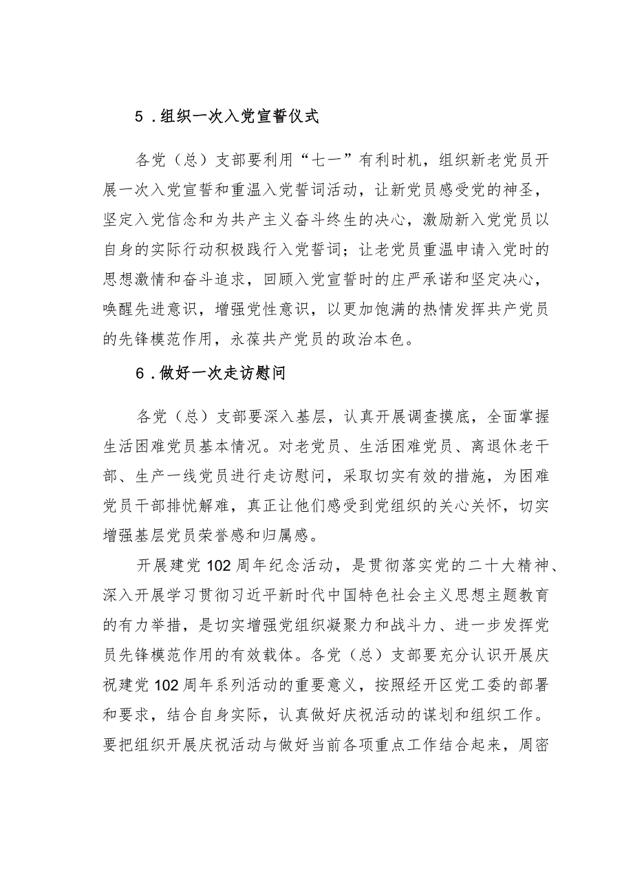 某某园区2023年度“七一”主题系列活动方案.docx_第3页