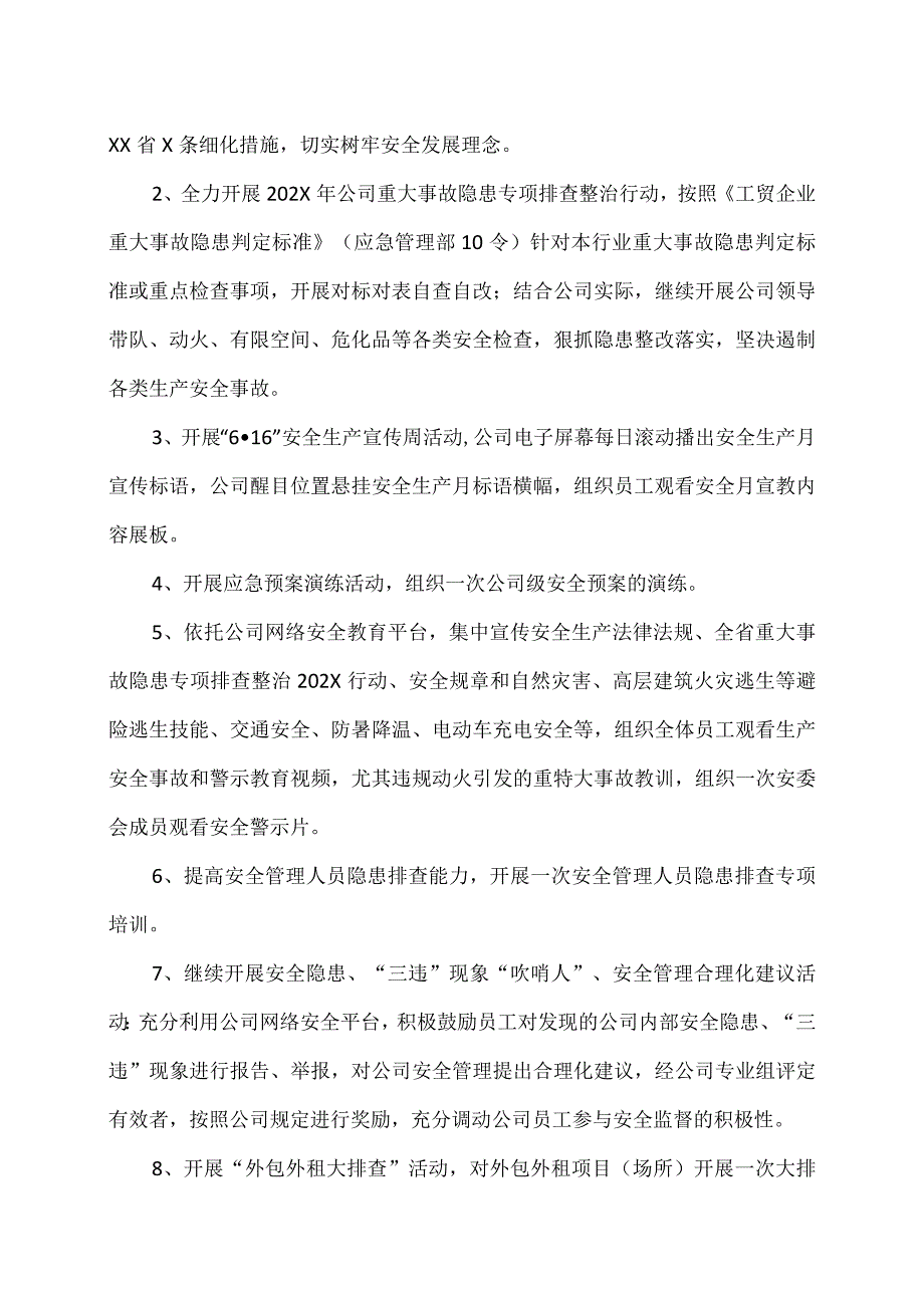 XX股份有限公司关于开展202X年度“安全生产月”活动的通知.docx_第2页