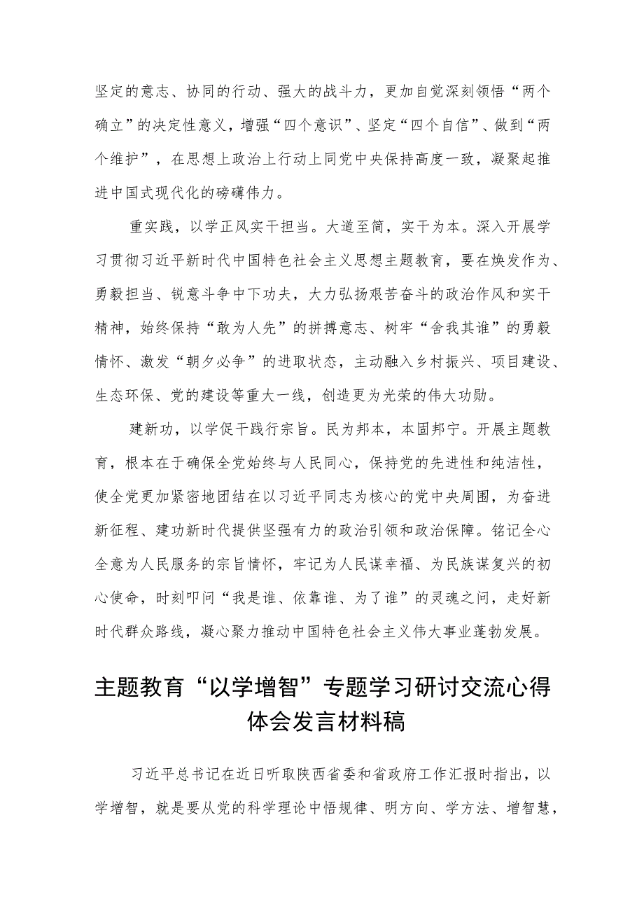 2023以学铸魂、以学增智、以学正风、以学促干读书班研讨交流发言材料精选范文八篇.docx_第2页